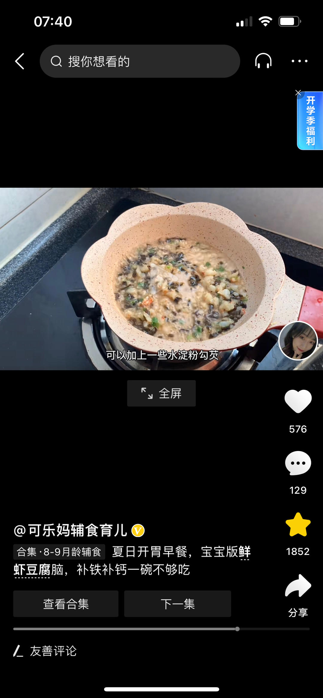 宝宝豆腐脑的做法 步骤9