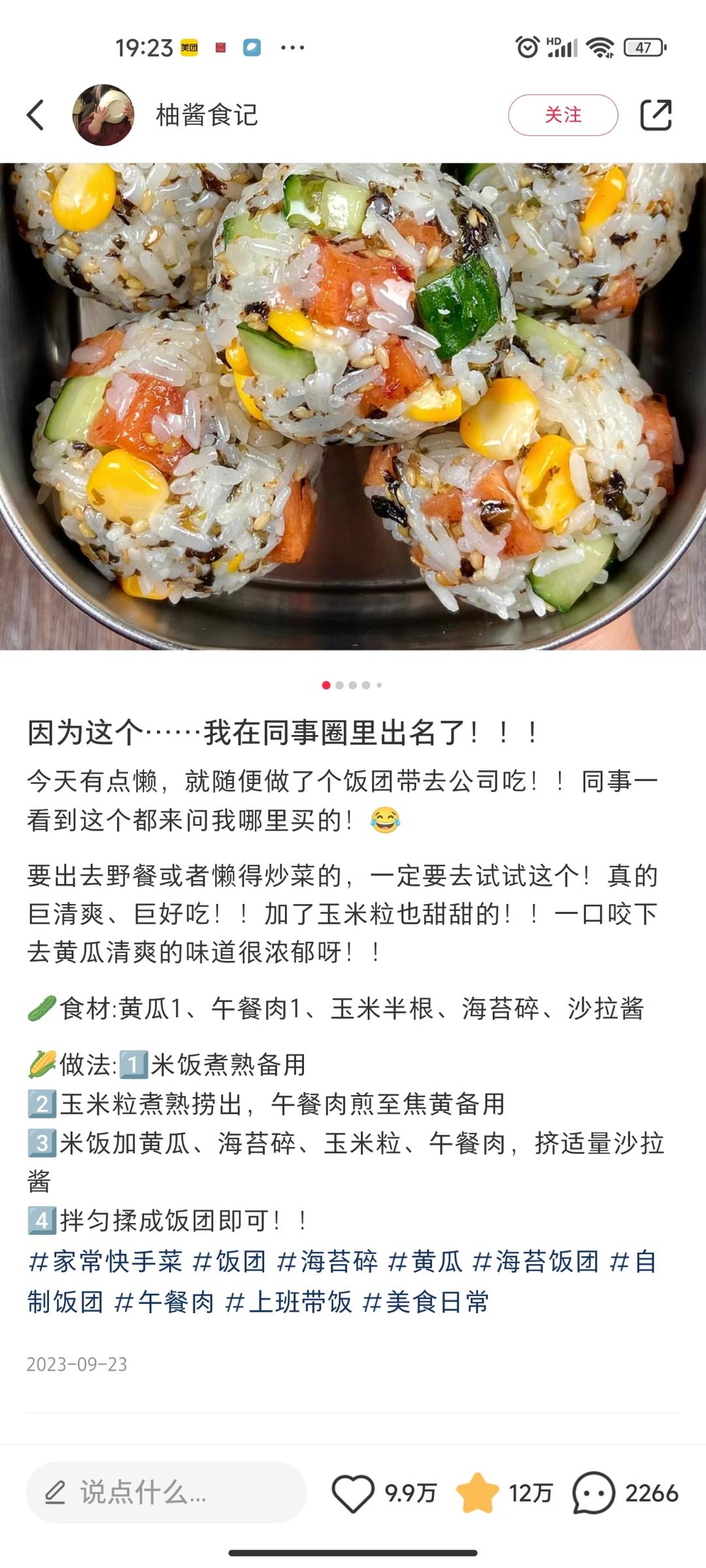 饭团的做法