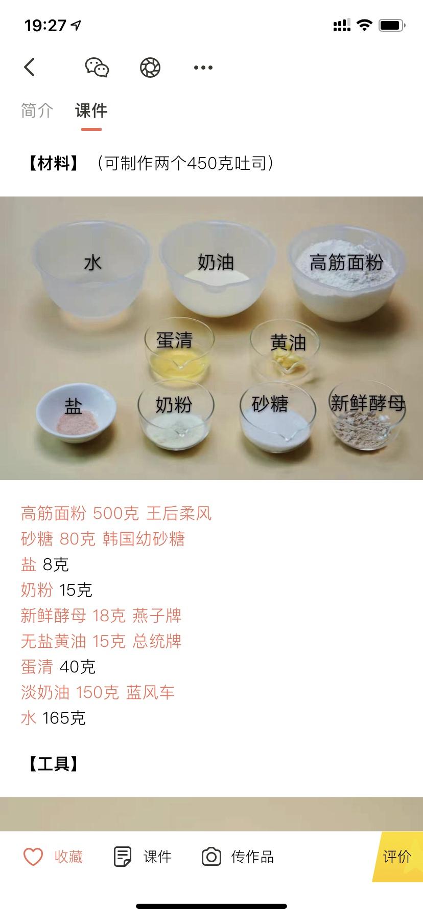 纯奶手撕吐司的做法 步骤1