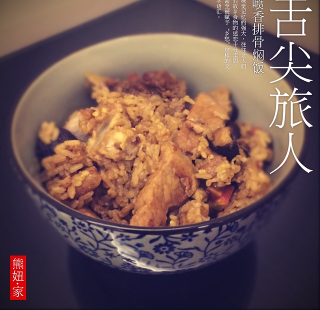 喷香排骨焖饭（爆好吃）