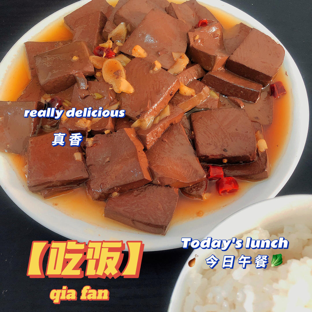 超级无敌好吃的炒鸭血