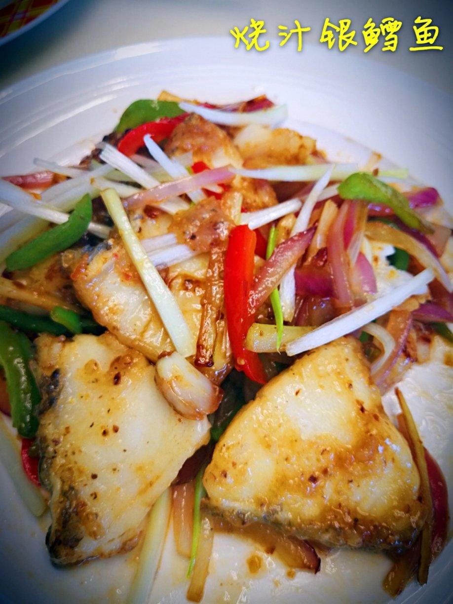 矜宸•烧汁银鳕鱼