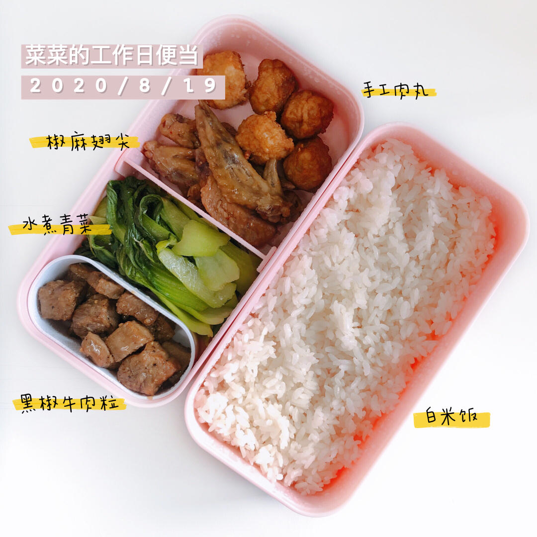 工作日🍱便当记