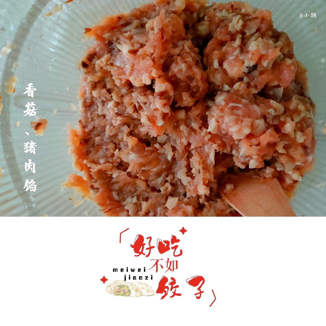 香菇肉馅蒸饺