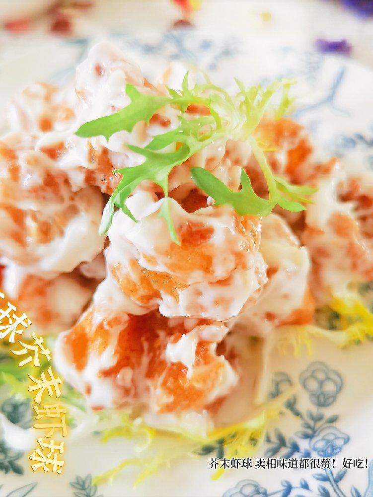 柏悦平替版芥末虾球