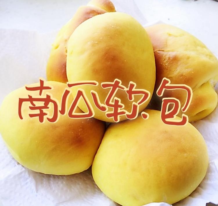 超级柔软南瓜豆沙面包（蓬松柔软）的做法
