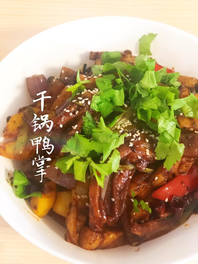 厨师长教你：“干锅鸭脚”的家常做法，边加热边吃全身都暖暖的