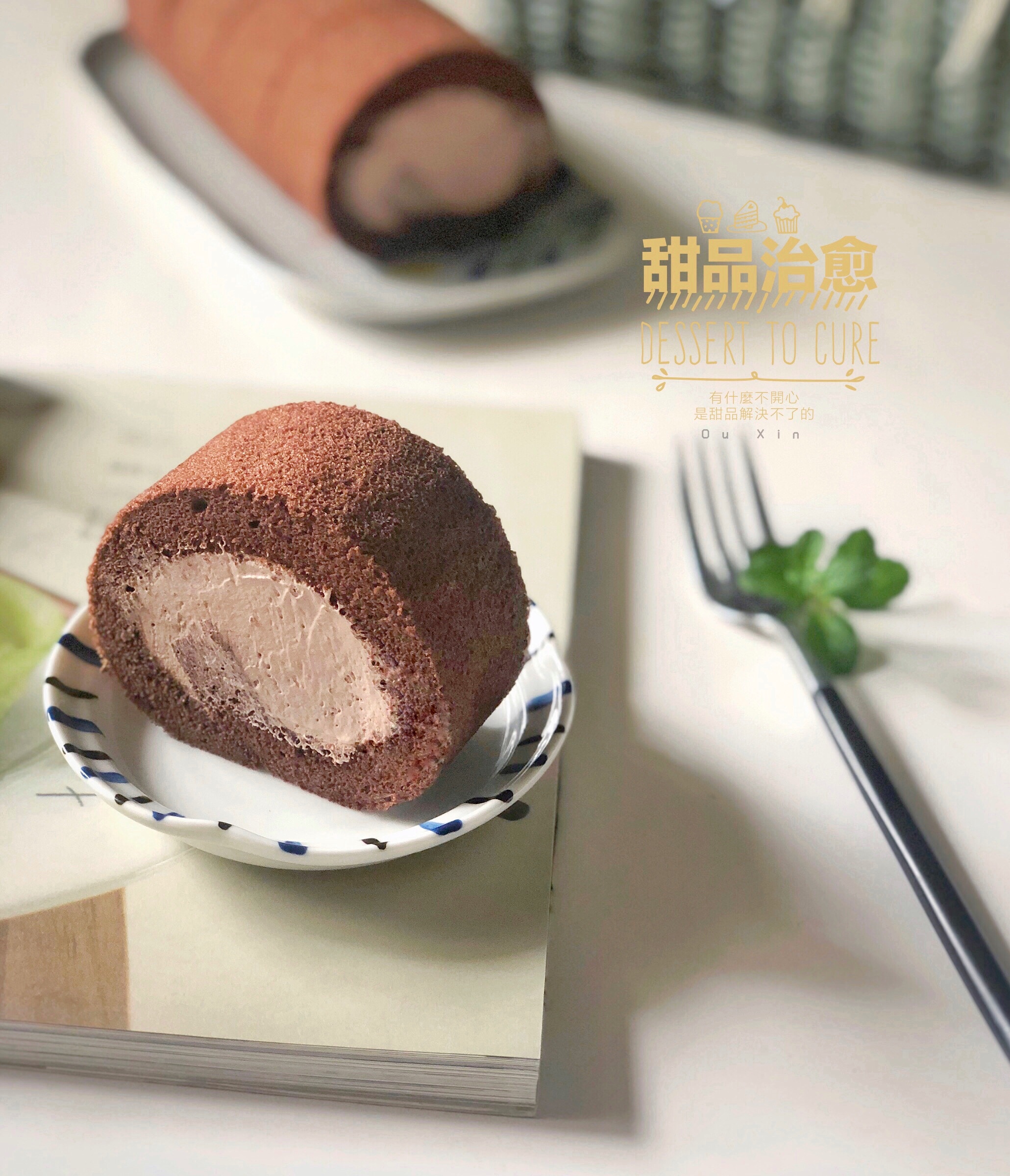 香浓巧克力蛋糕卷（海盐奥利奥味）