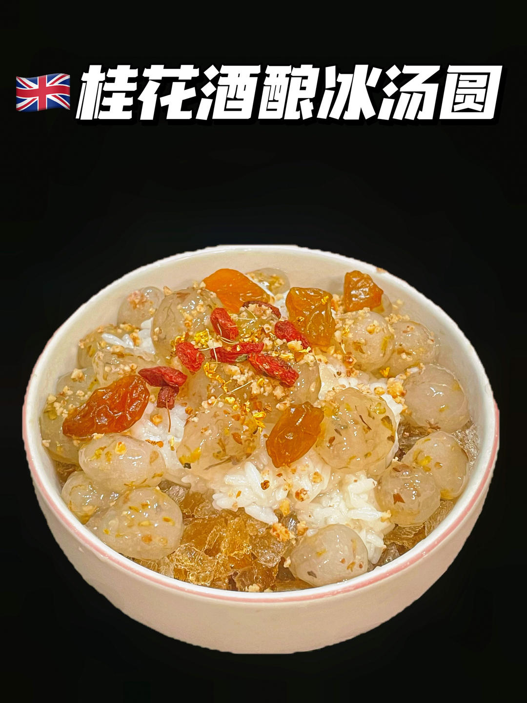 冰汤圆