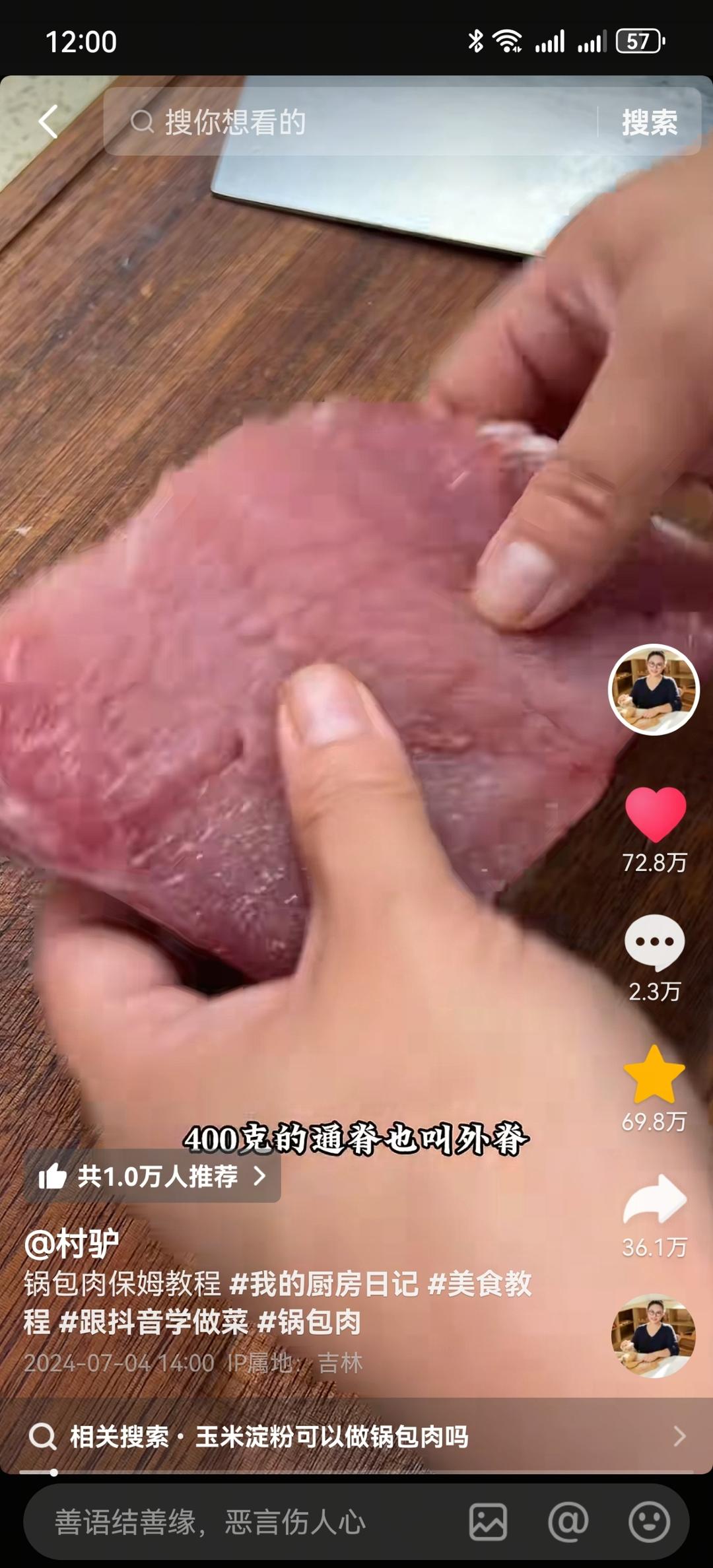 锅包肉