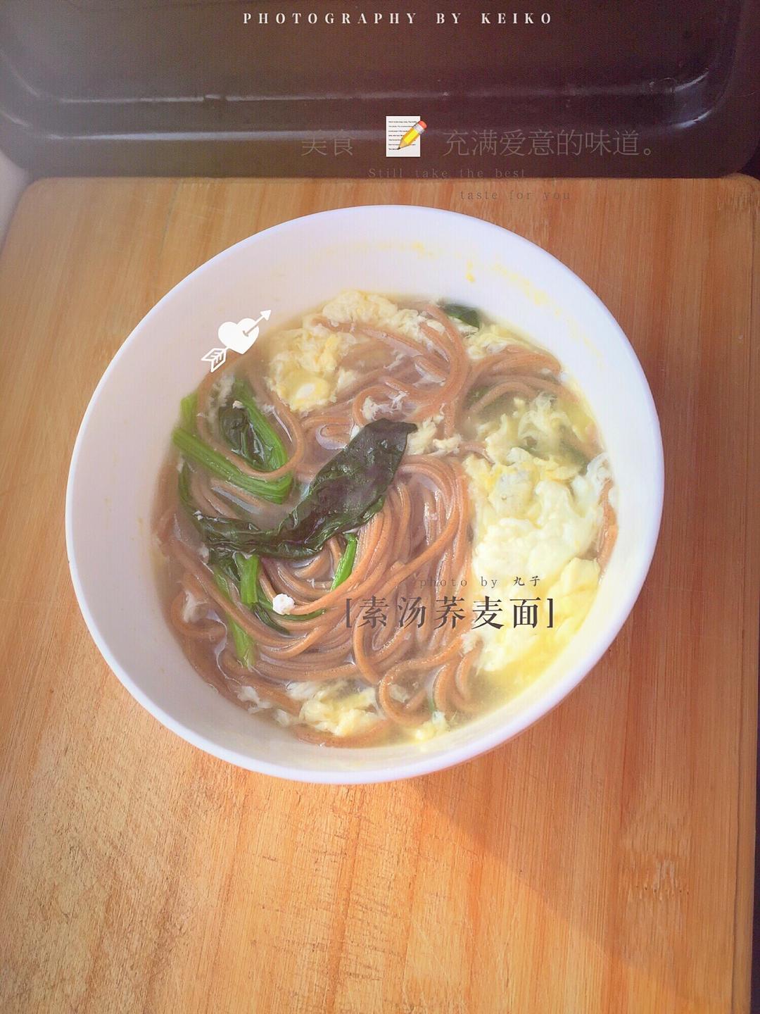 素汤荞麦面