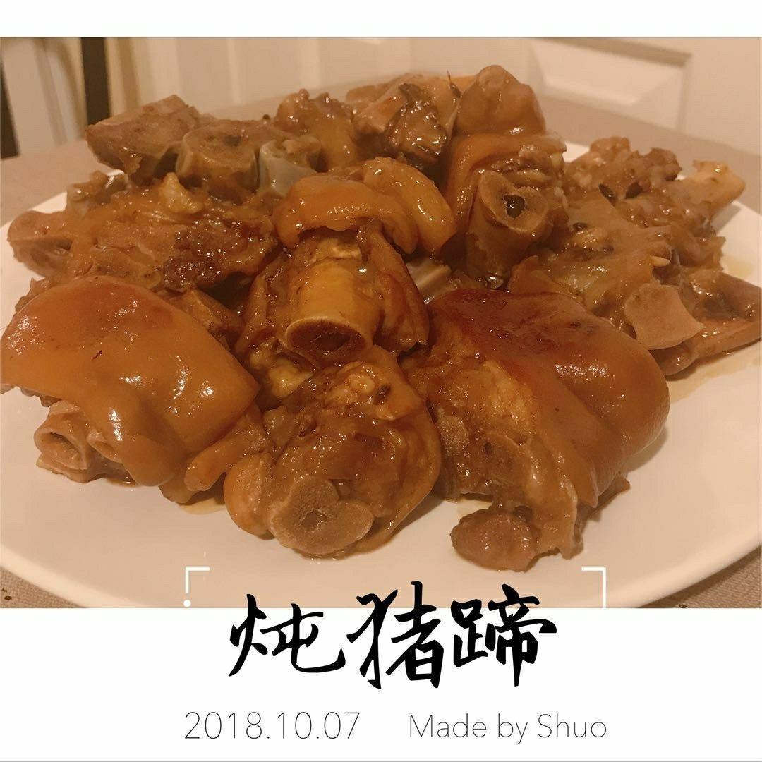 卤猪蹄