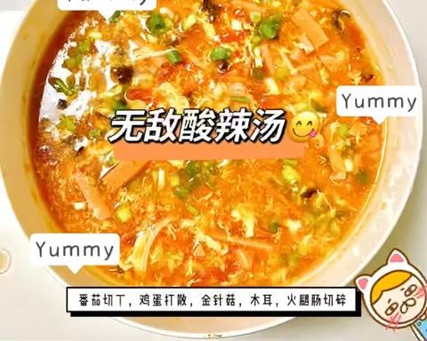 🍅无敌开胃-番茄酸辣汤🍅