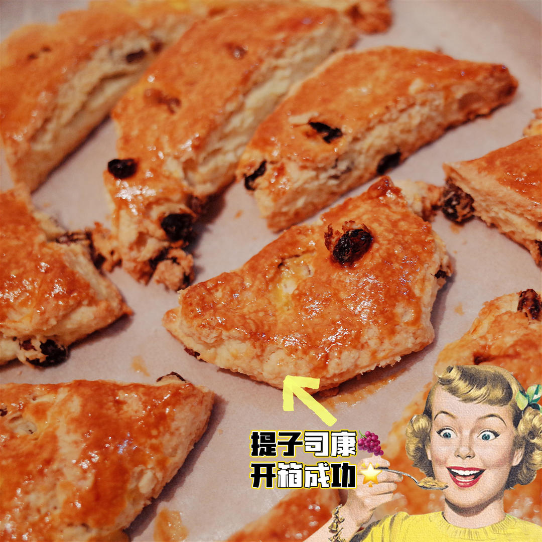 完美裂纹～百分百成功的超好吃奶香司康（禁止搬运）