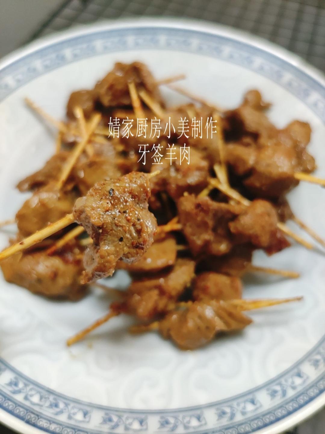 【一羊四吃】牙签羊肉