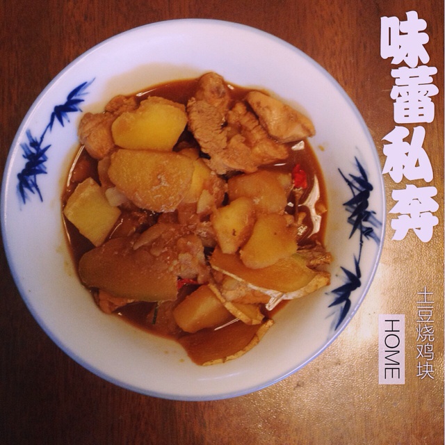 土豆炖鸡块