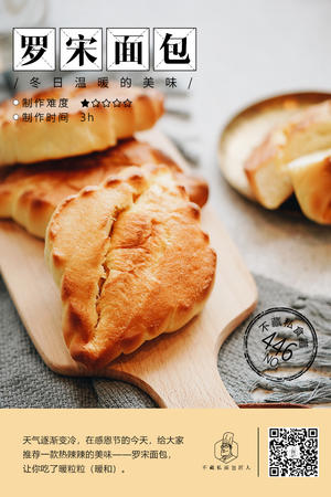 【罗宋面包】冬日的温暖的做法 步骤16