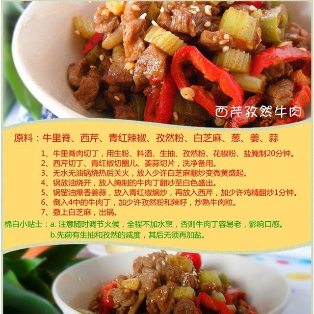 孜然牛肉粒