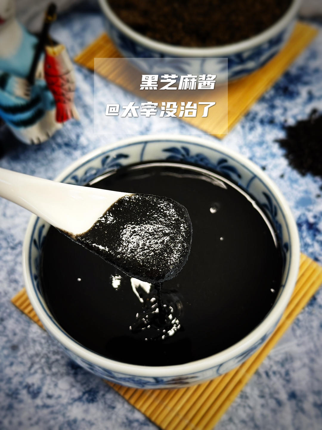 🍯黑芝麻酱