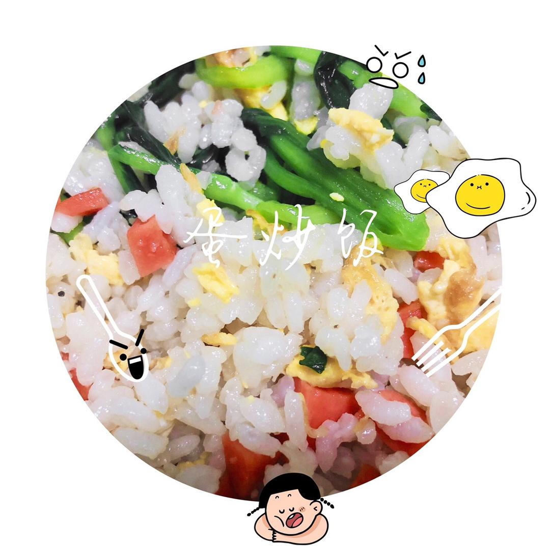 家常蛋炒饭