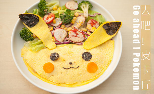 去吧 ！皮卡丘「厨娘物语」的做法