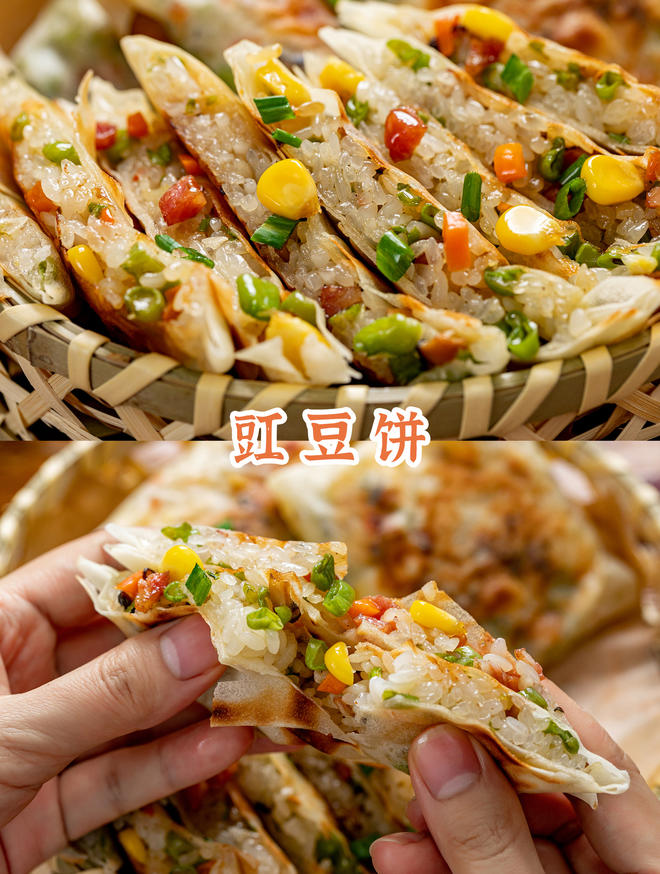 一折一煎就搞定的【早餐豇豆饼】的做法