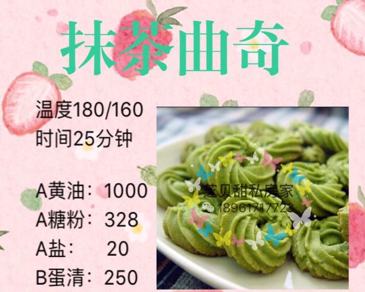 月子点心抹茶曲奇