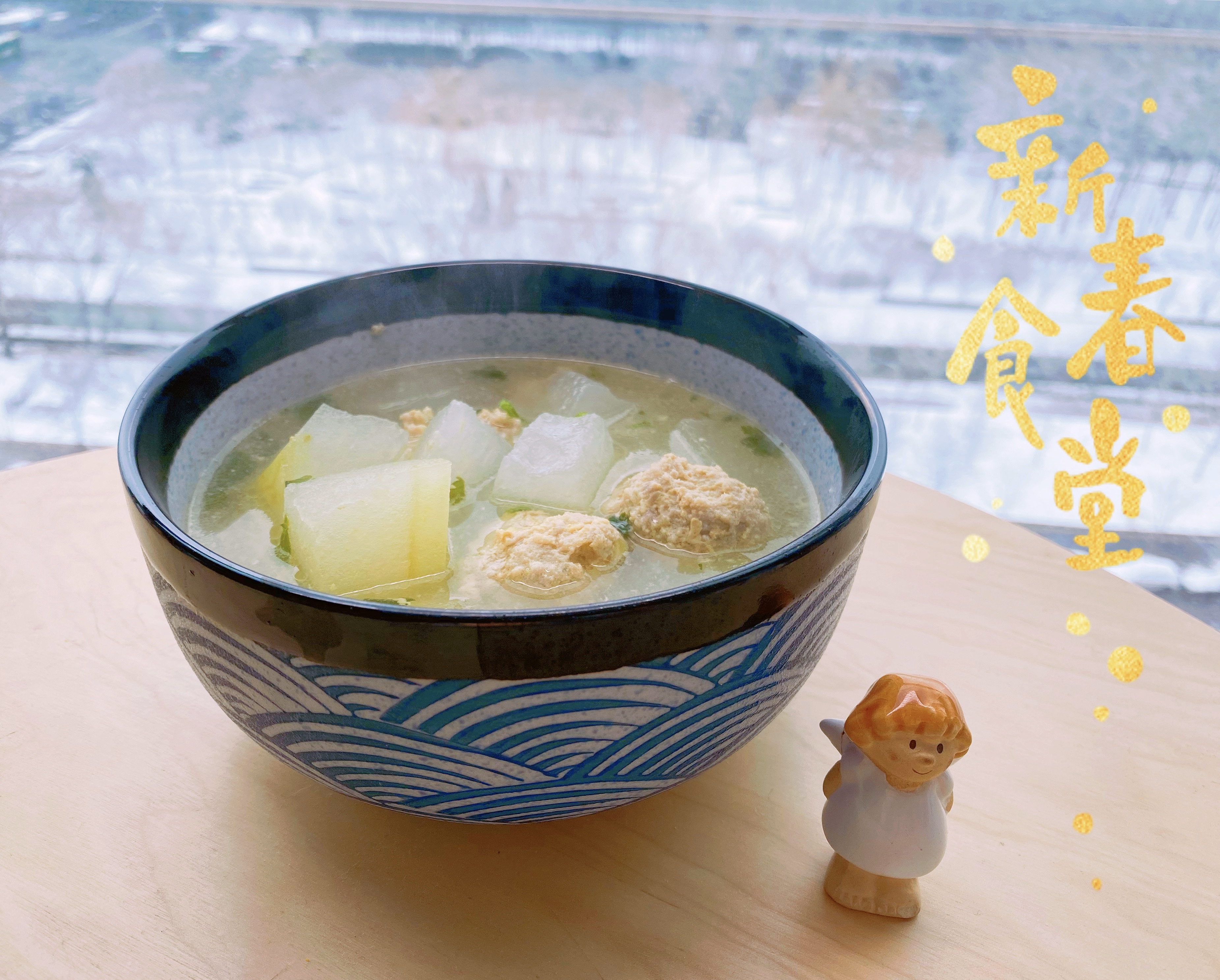暖暖の冬瓜丸子汤的做法