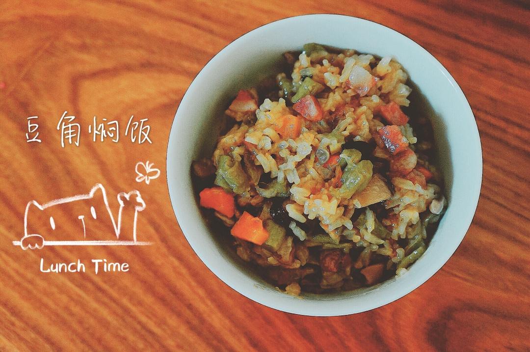 香菇豆角腊肠焖饭