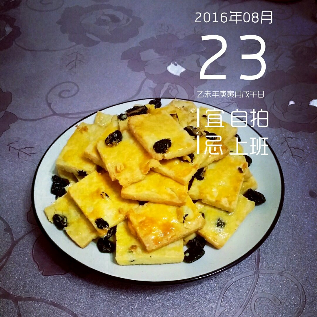 葡萄奶酥(超酥香的饼干)