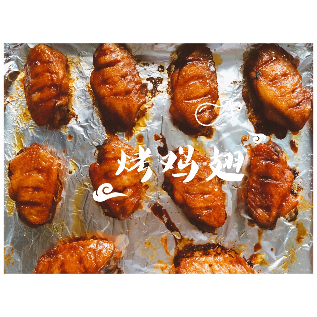 超级无敌烤鸡翅