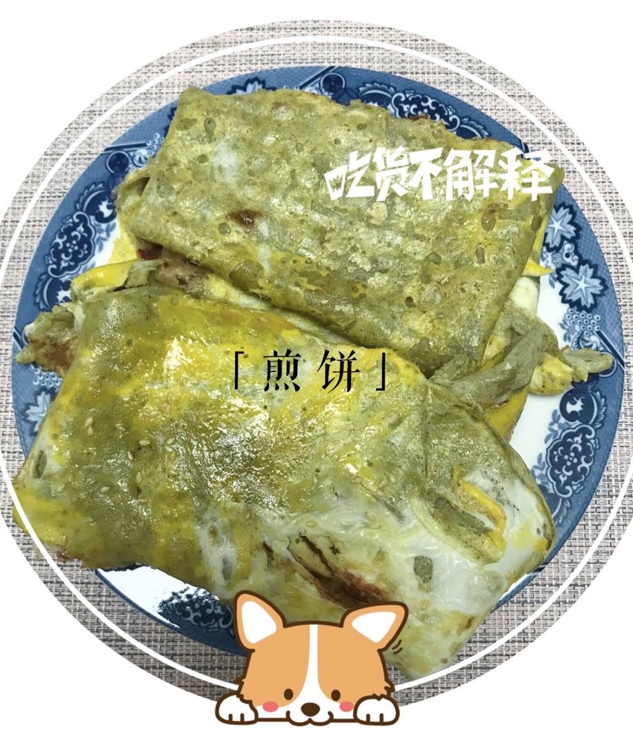 天津卫的早餐～煎饼果子