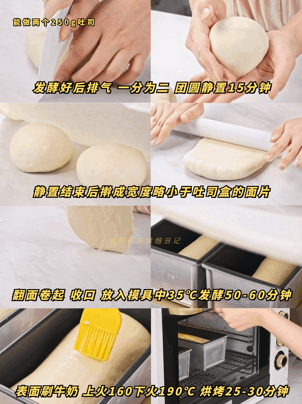 纯奶手撕吐司的做法 步骤1