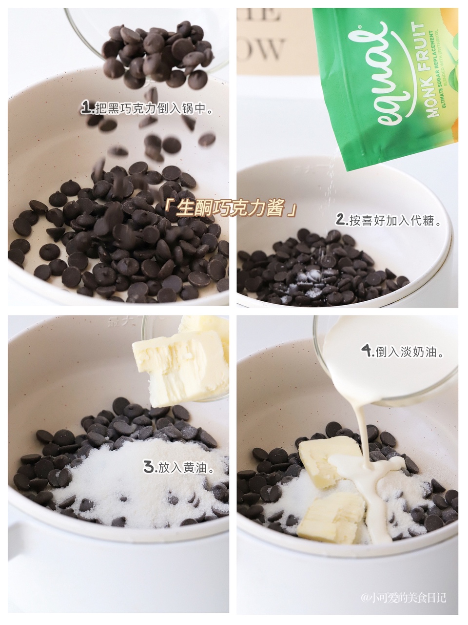 甜食控【低卡巧克力费南雪蛋糕+生酮巧克力酱】的做法 步骤4