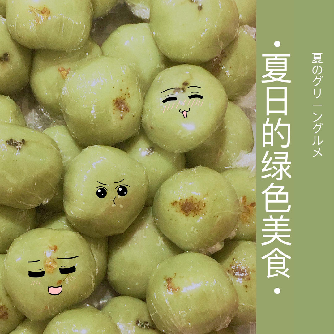 椰香芋泥青团