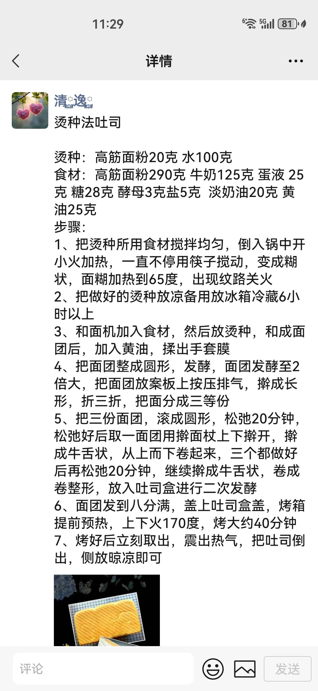 纯奶手撕吐司的做法 步骤1