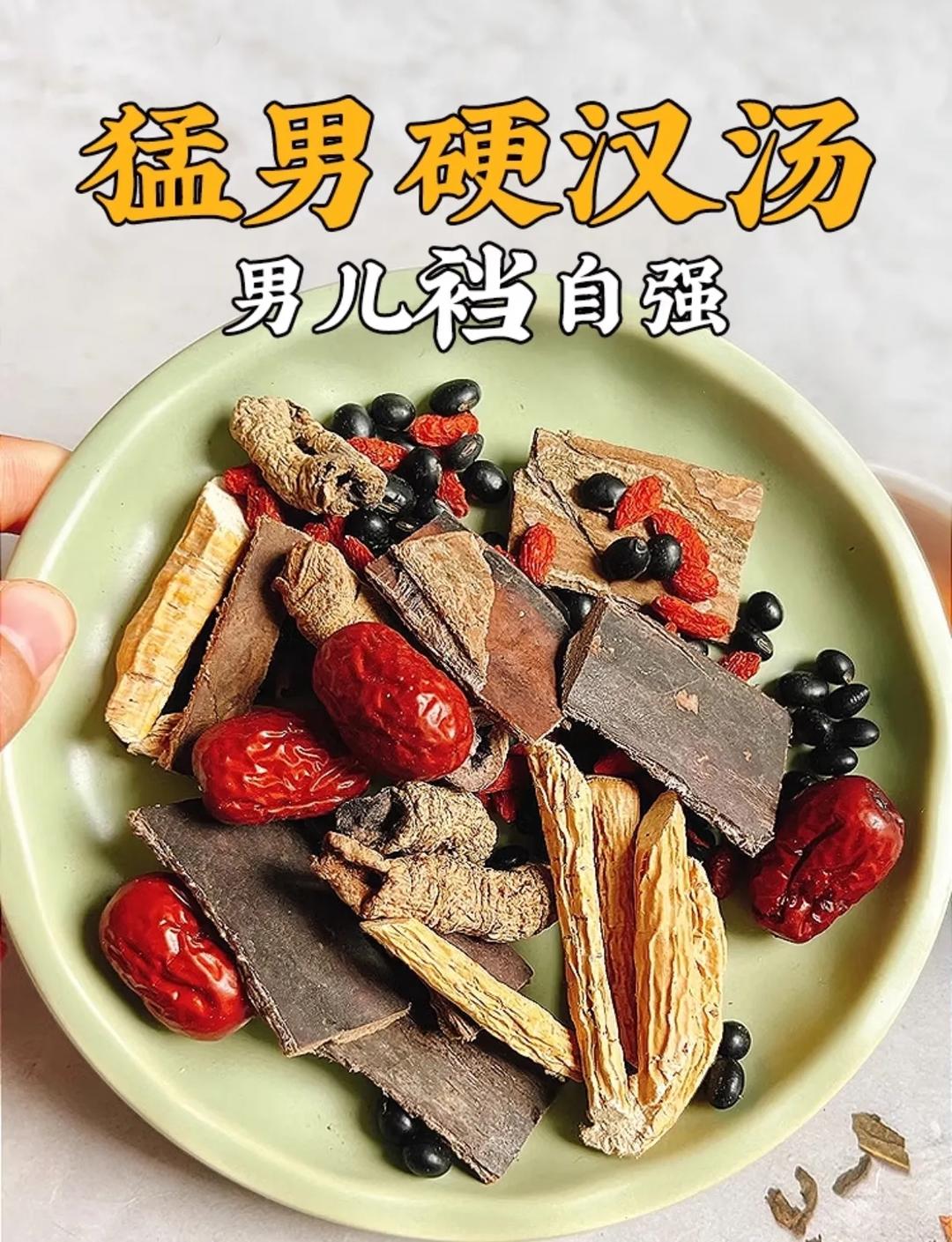 巴戟杜仲牛大力汤