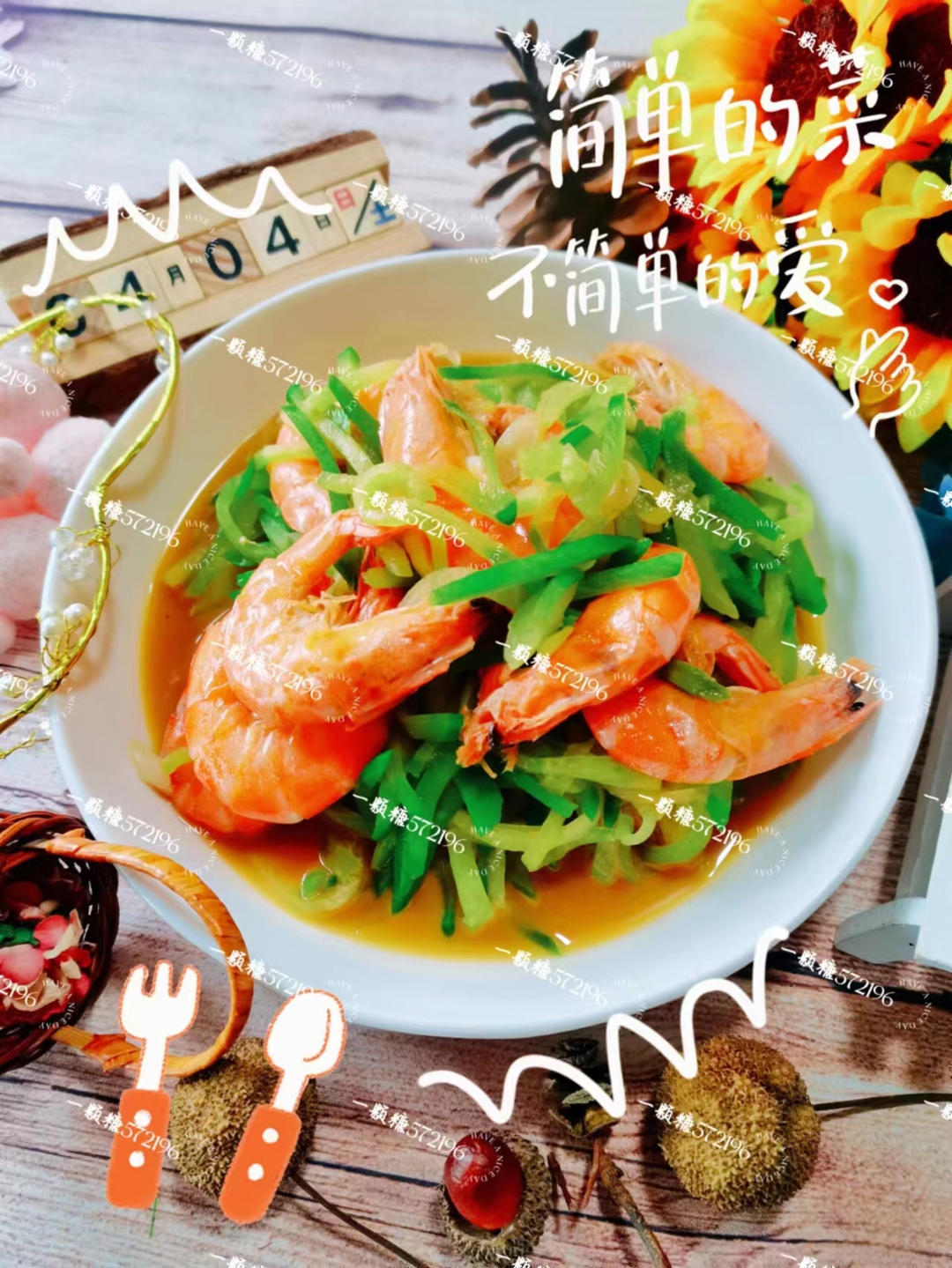 烟台味道༄「绿萝卜丝炒虾🦐🦐🦐」༄