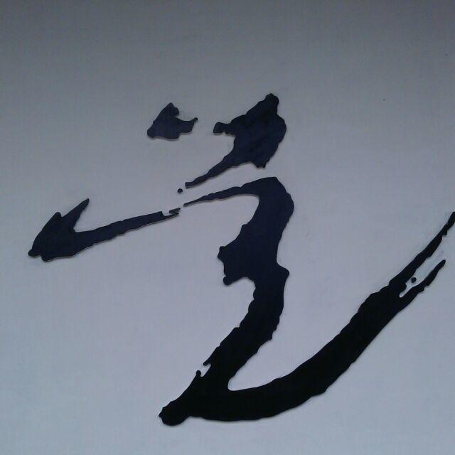 坡上起步2