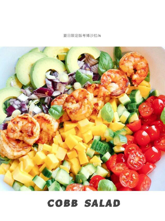 考伯沙拉 Cobb Salad