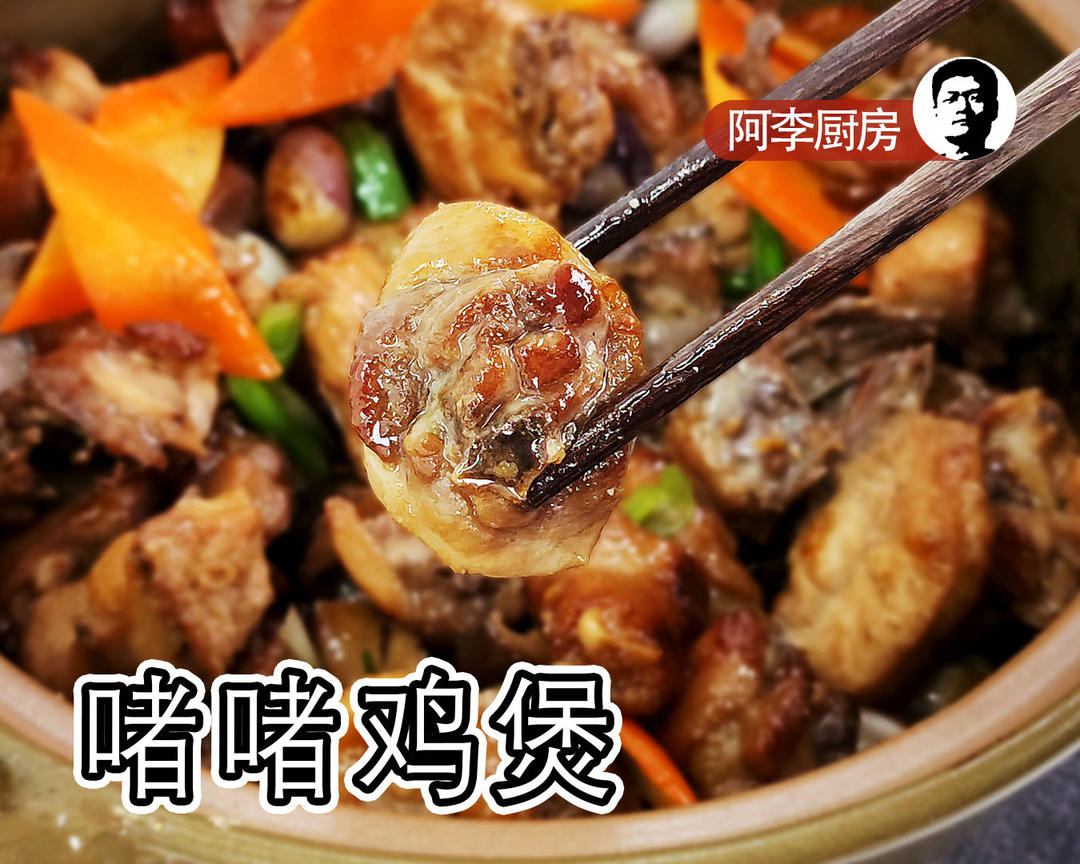 啫啫鸡煲，干香、滑嫩，热辣辣的做法