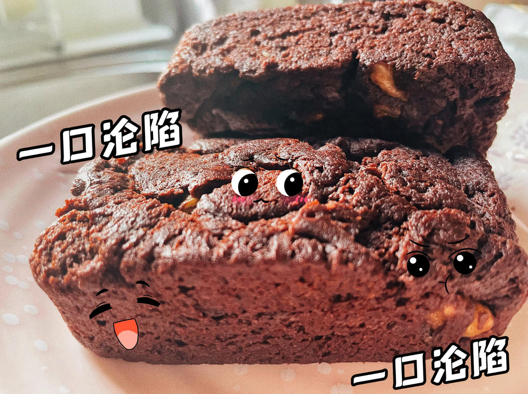 君之松软布朗尼