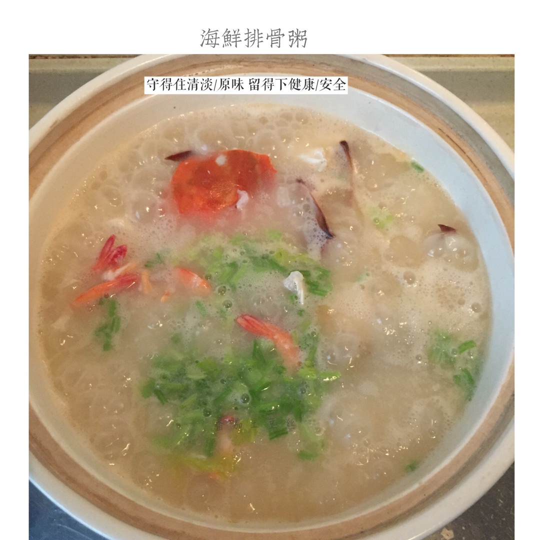 潮汕海鲜砂锅粥#Lucy私房菜#