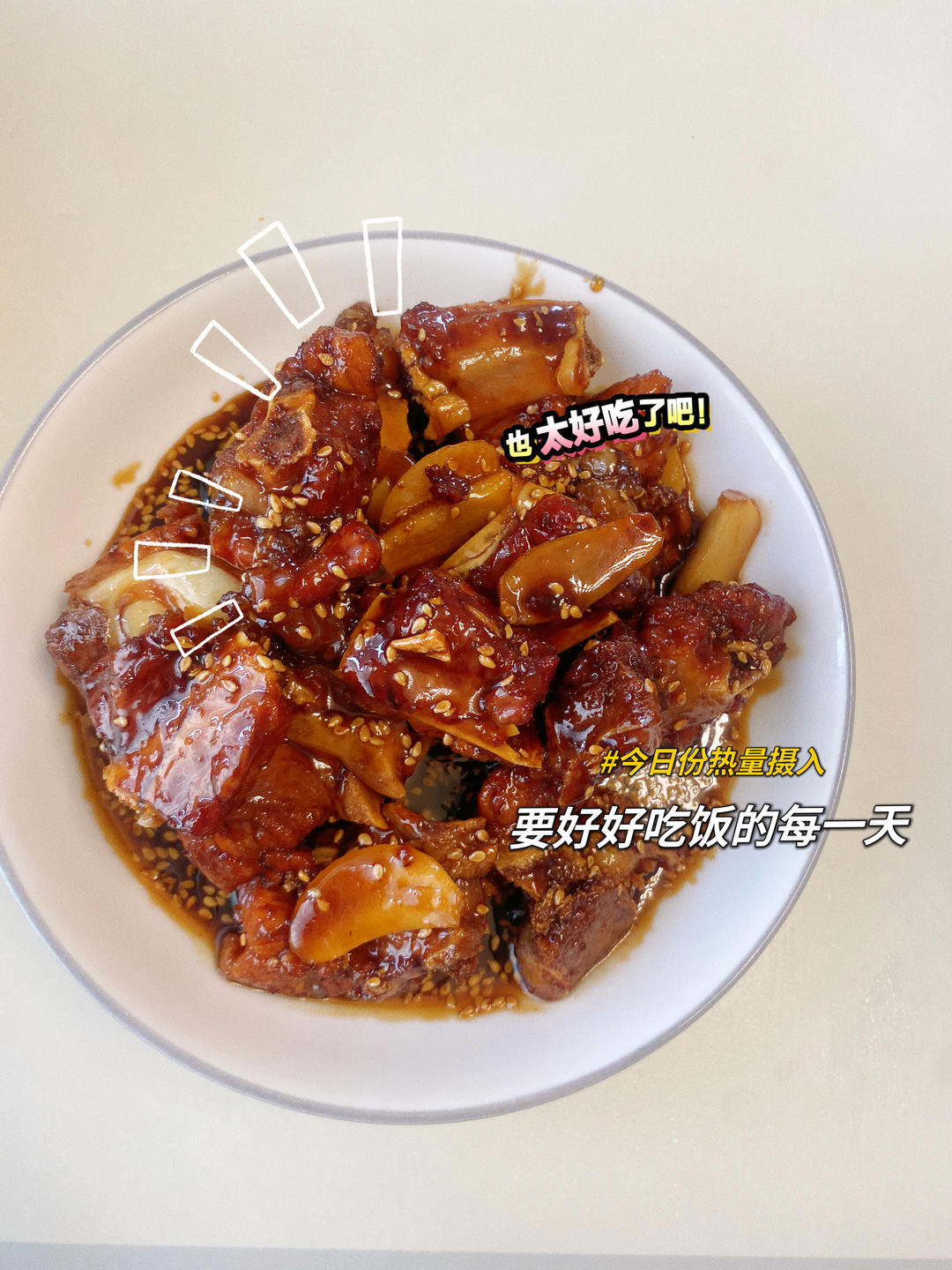 零失败的“糖醋排骨”黄金配比酱汁