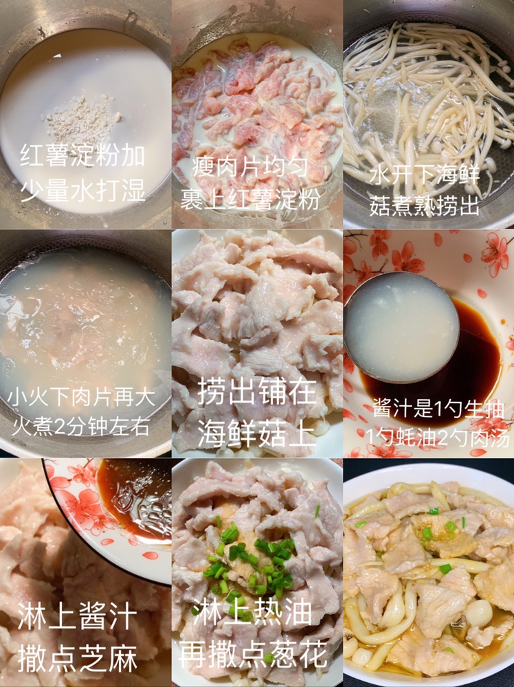 海鲜菇滑肉🔥的做法 步骤2