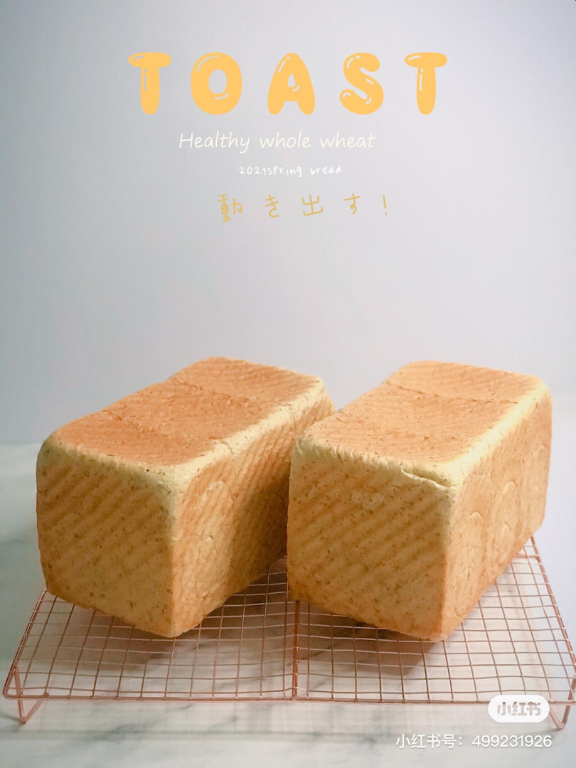 柔软的蜂蜜牛乳全麦吐司