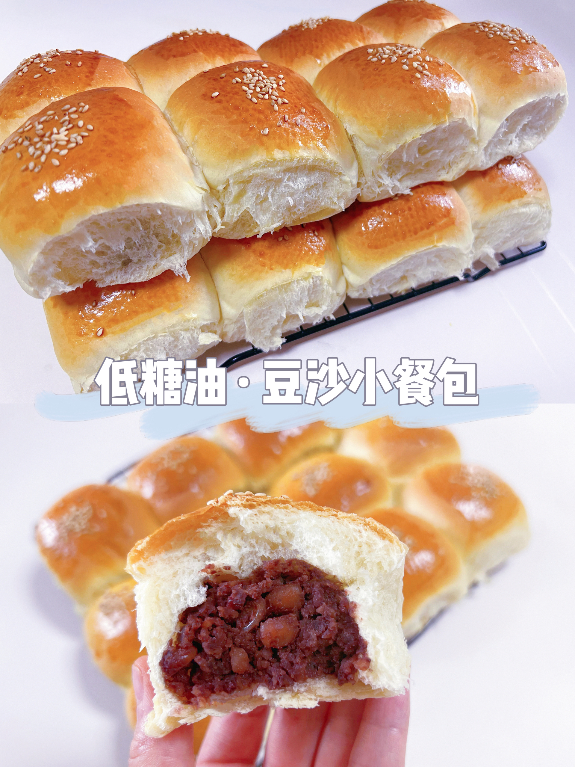 经典豆沙小餐包·低糖油（一次发酵）低脂红豆面包的做法