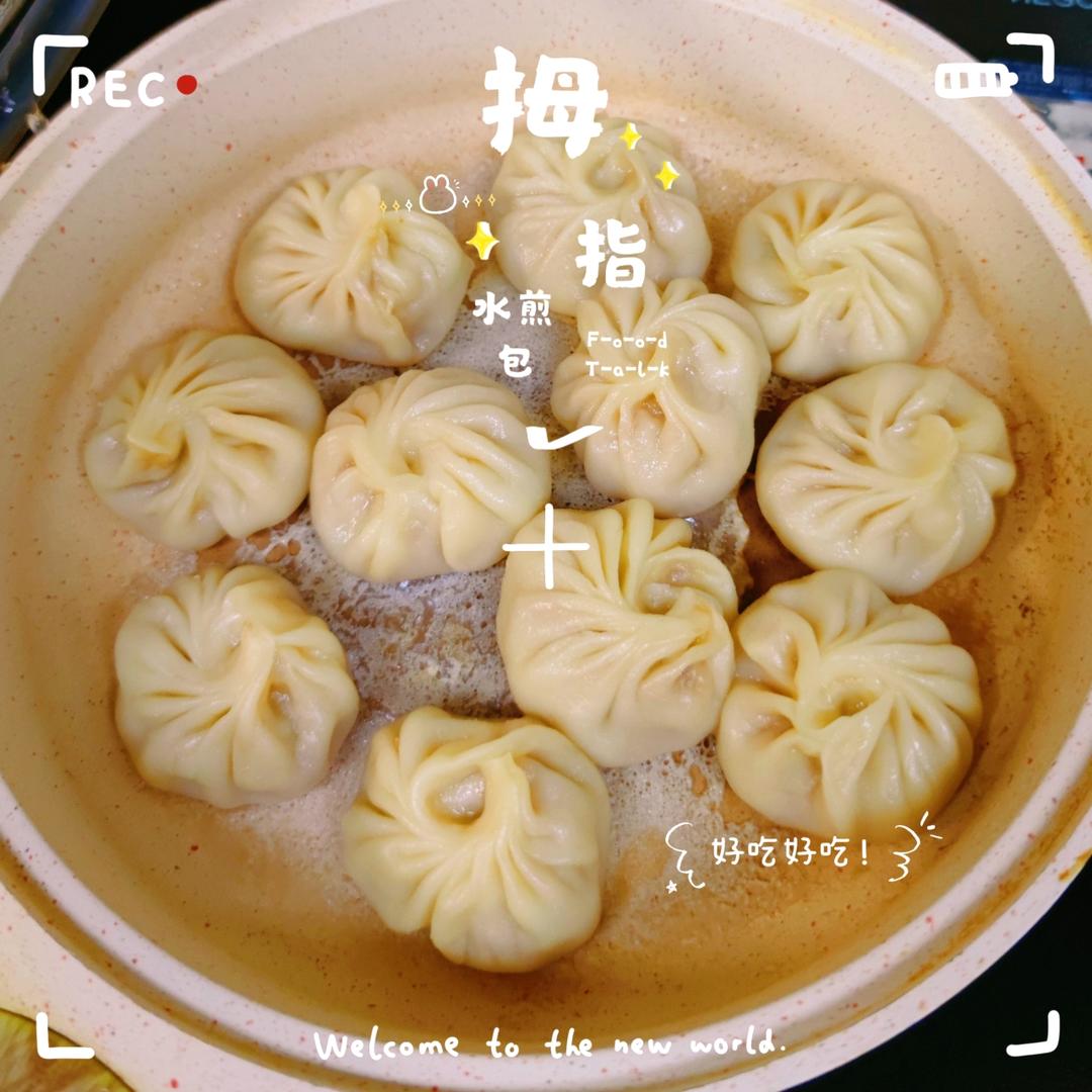 免揉面‼️脆底爆汁‼️懒人版拇指生煎包‼️