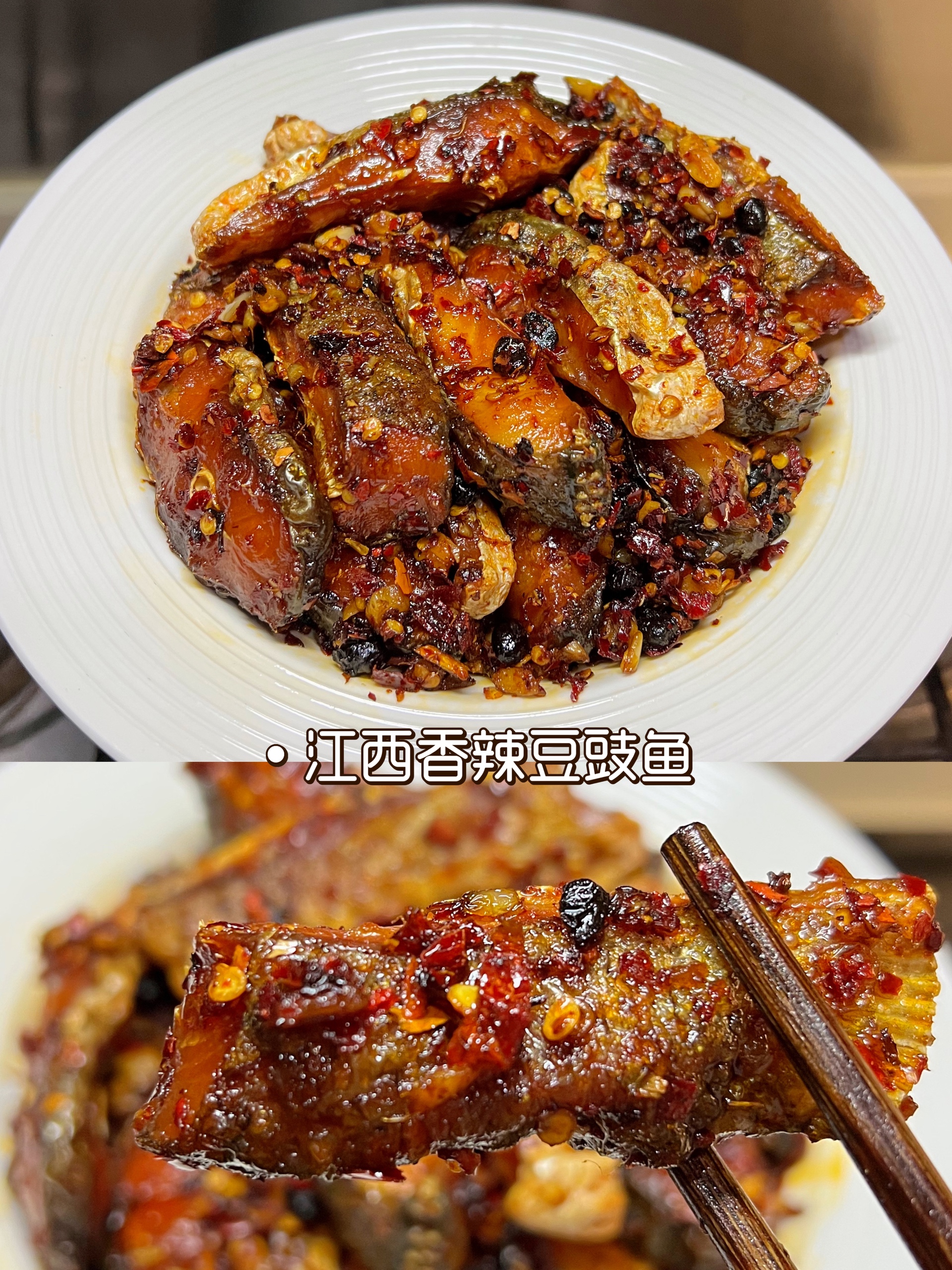 江西菜香辣豆豉鱼块，香辣入味，超下饭！