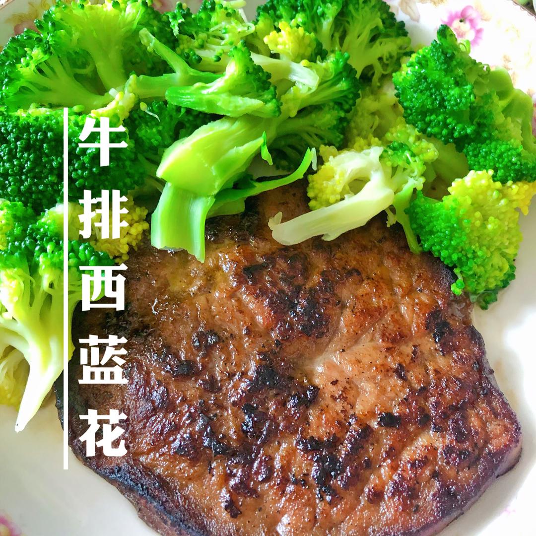 牛排西蓝花的做法